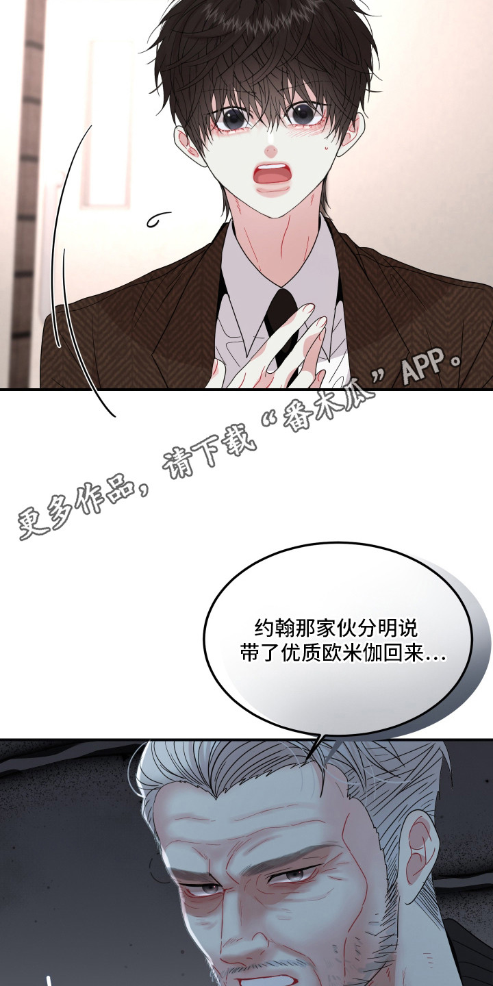 欧米伽情结漫画漫画,第11章：老会长4图
