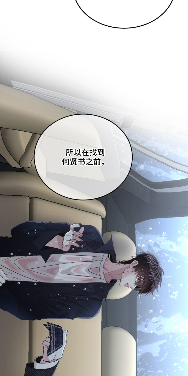 欧米伽的伪装漫画,第2章：替身5图