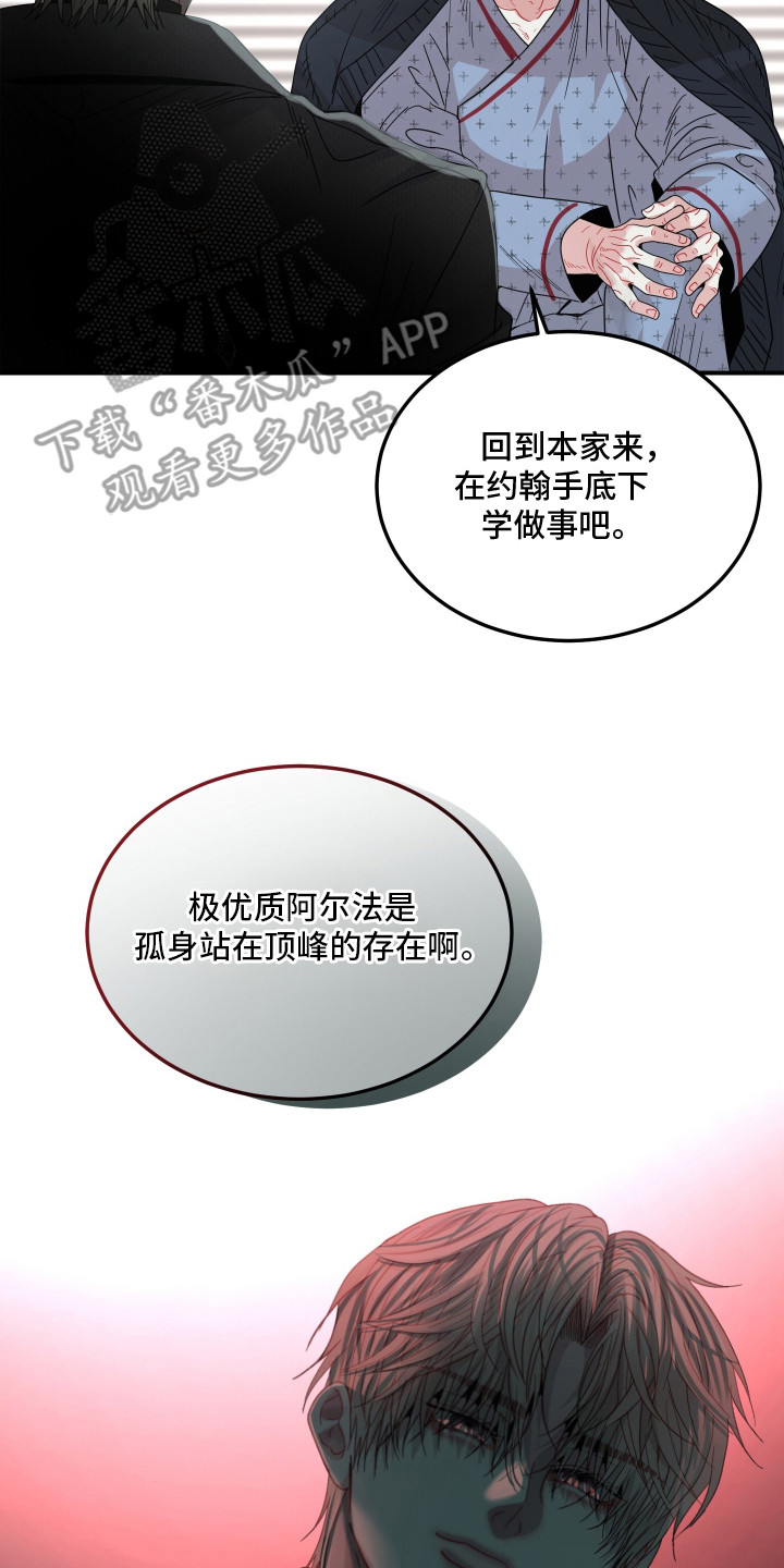 欧米伽情结漫画漫画,第11章：老会长3图