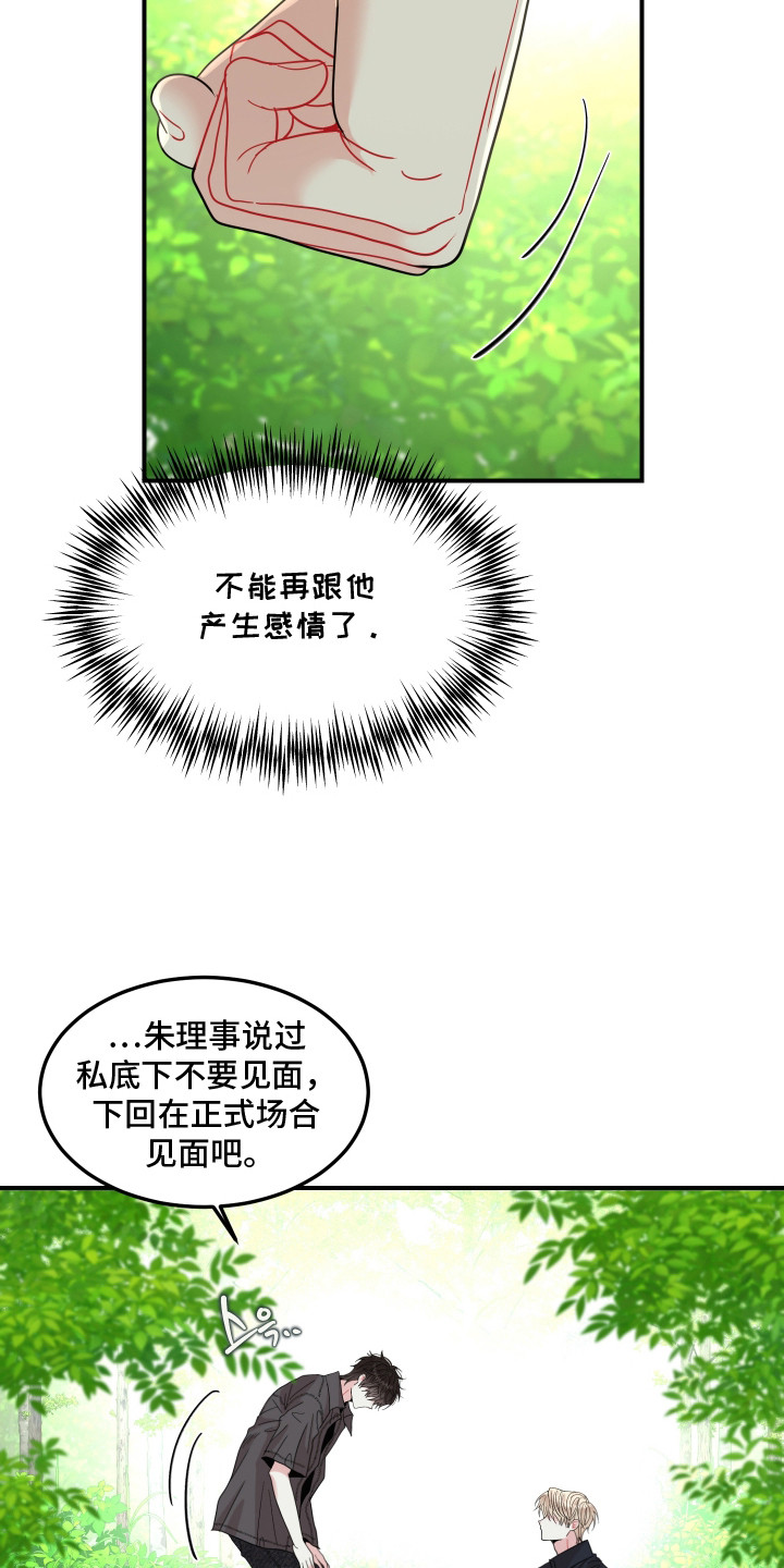 欧米伽 专属漫画,第14章：内心的声音5图