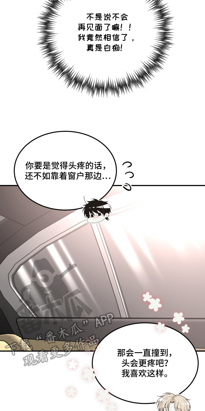 欧米伽的伪装在线阅读漫画,第9章：安定感1图