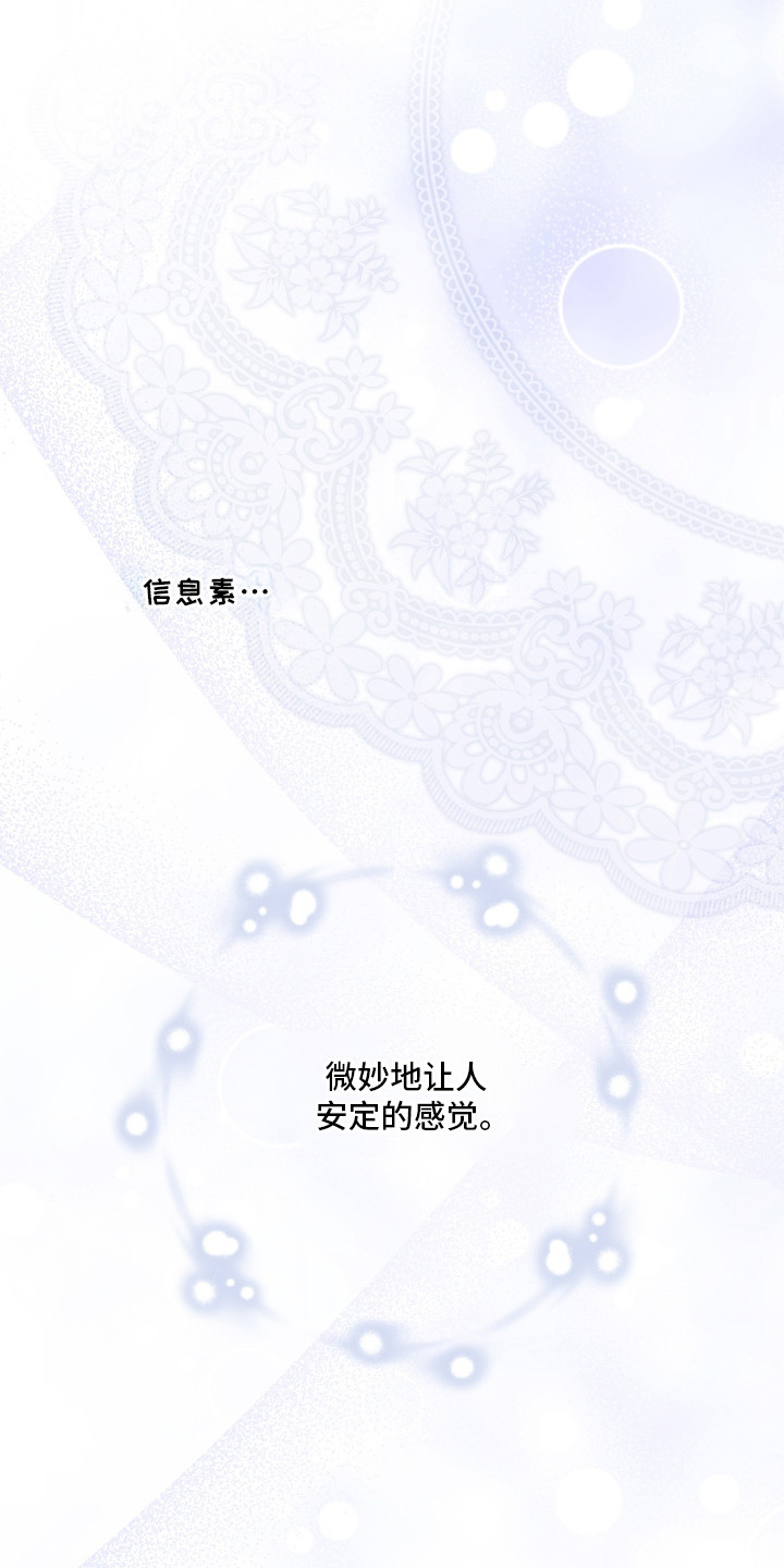 欧米伽情结漫画漫画,第9章：安定感4图