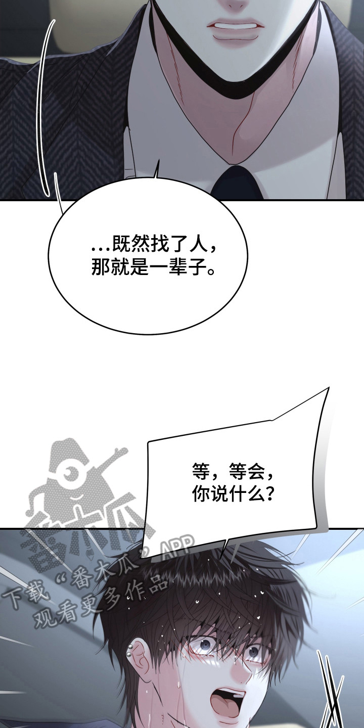 欧米伽的伪装漫画,第2章：替身5图