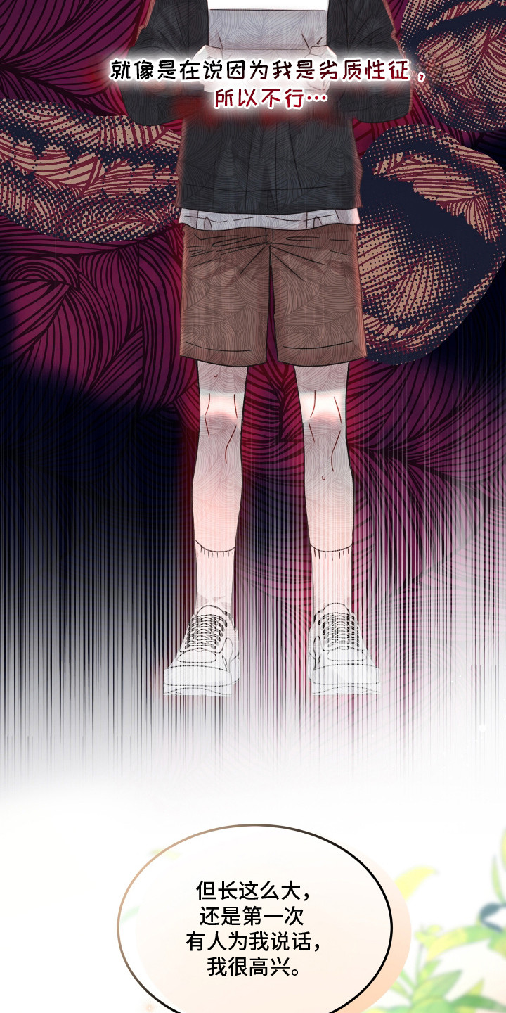 欧米伽的伪装漫画,第12章：太有趣了3图