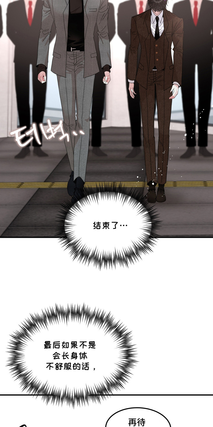 欧米茄德维尔手表漫画,第12章：太有趣了1图