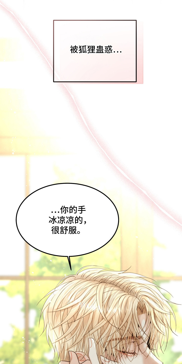 欧米伽情结漫画漫画,第8章：被蛊惑一般1图