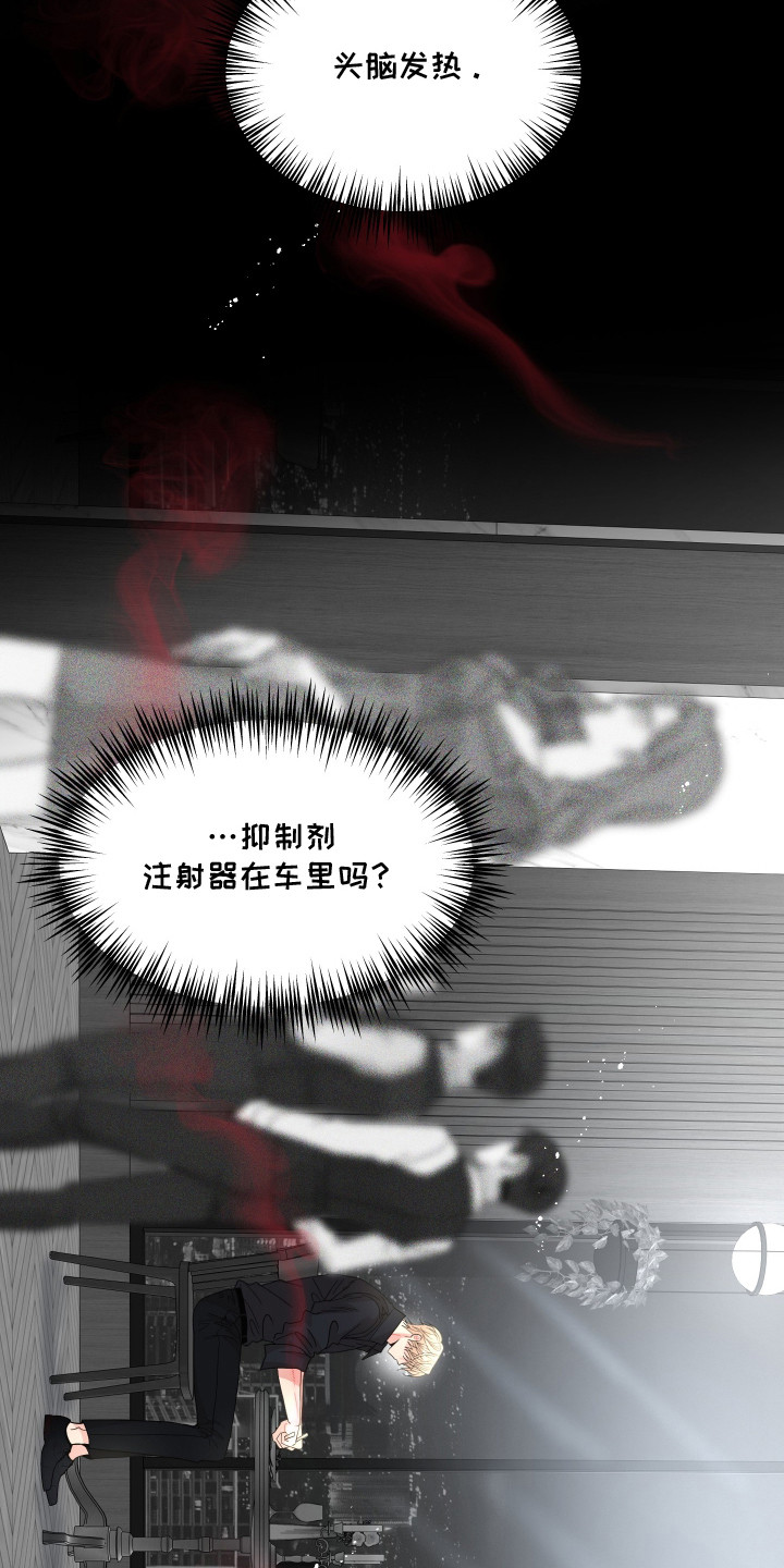 欧米伽的伪装漫画,第16章：找茬3图