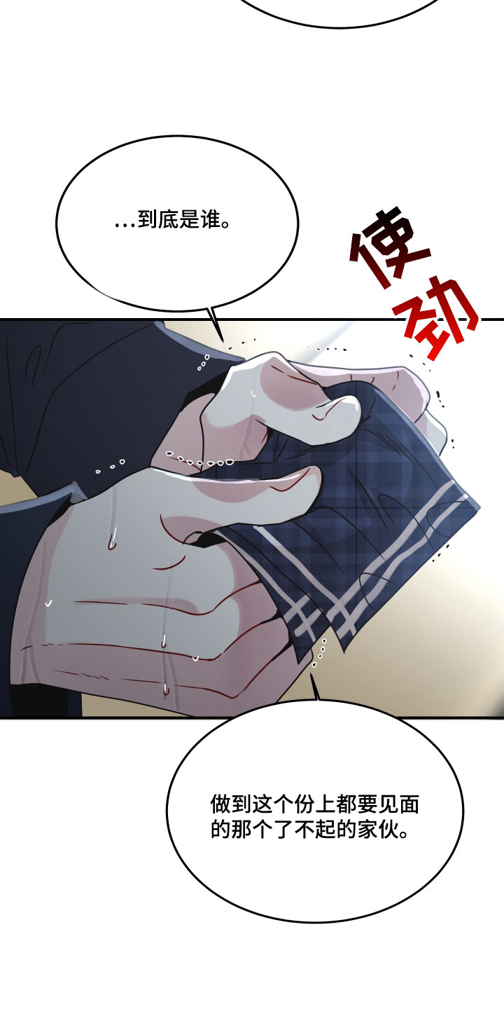 欧米伽的伪装漫画,第2章：替身3图