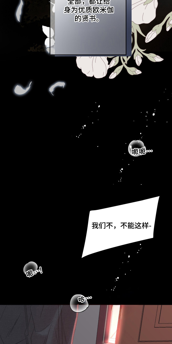 欧米伽小队背景故事漫画,第1章：被卖了5图