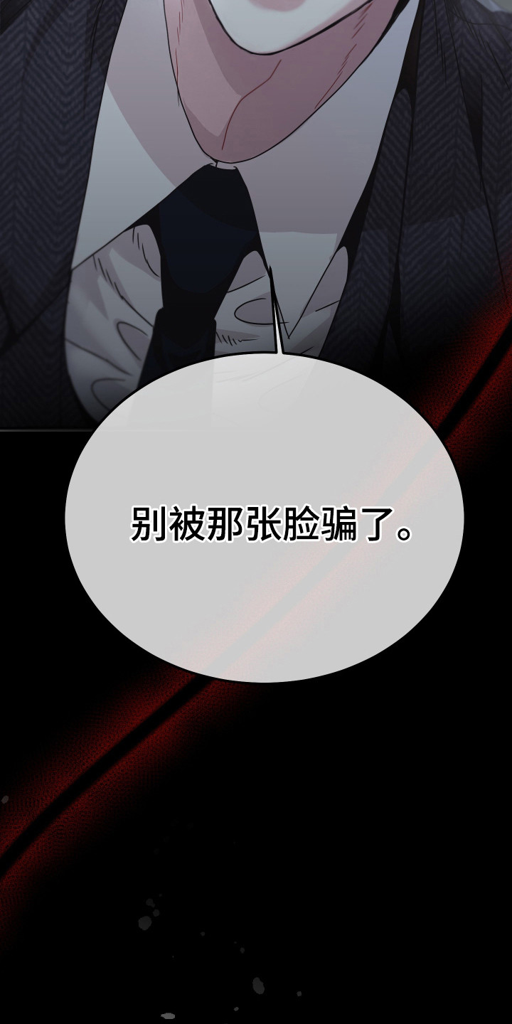 欧米伽3有哪些食物漫画,第3章：小心那张脸3图