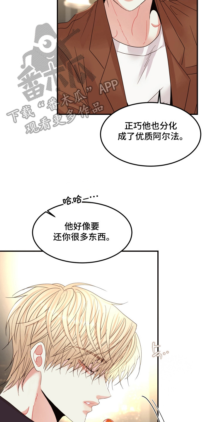 欧米伽的伪装漫画,第16章：找茬4图