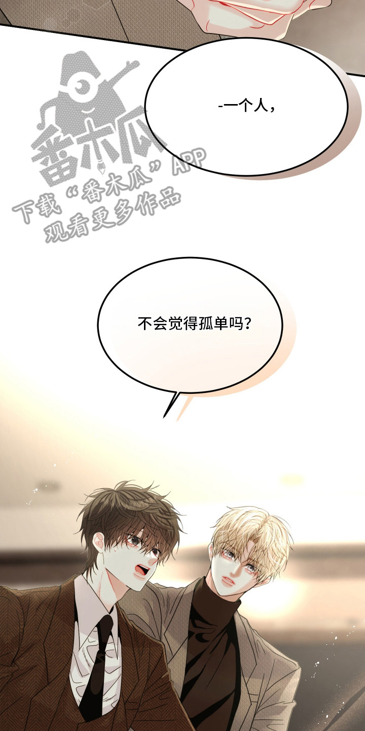 欧米伽情结漫画漫画,第11章：老会长3图