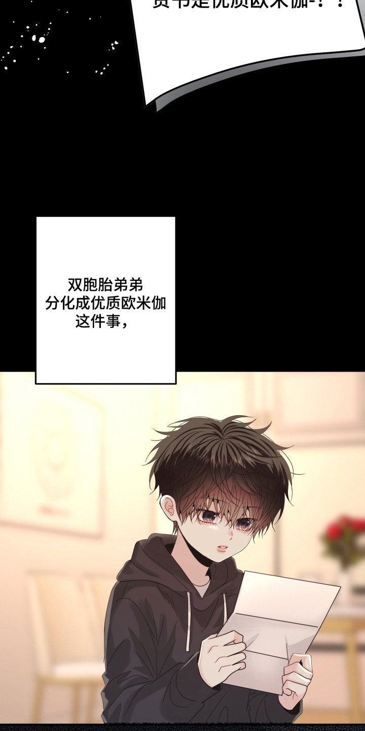 欧米伽小队背景故事漫画,第1章：被卖了4图