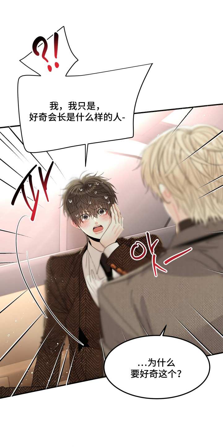 欧米伽的伪装漫画,第10章：说不出话1图