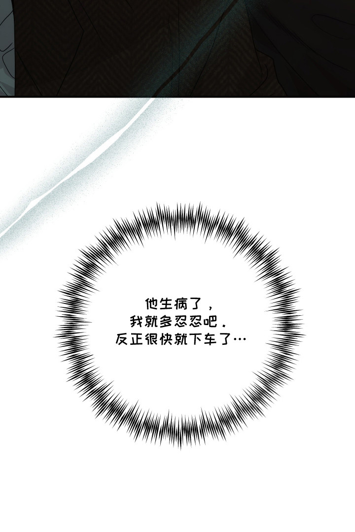 欧米伽的伪装在线阅读漫画,第9章：安定感4图