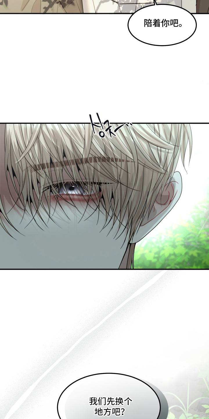 欧米伽 专属漫画,第14章：内心的声音2图