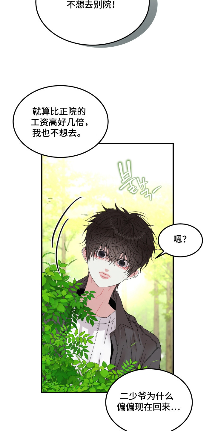 欧米伽情结漫画漫画,第13章：说闲话2图