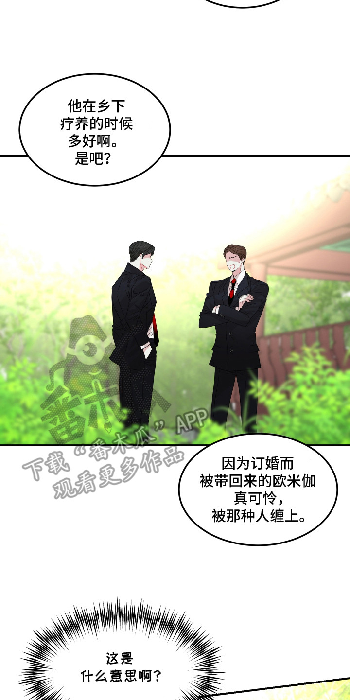 欧米伽情结漫画漫画,第13章：说闲话3图