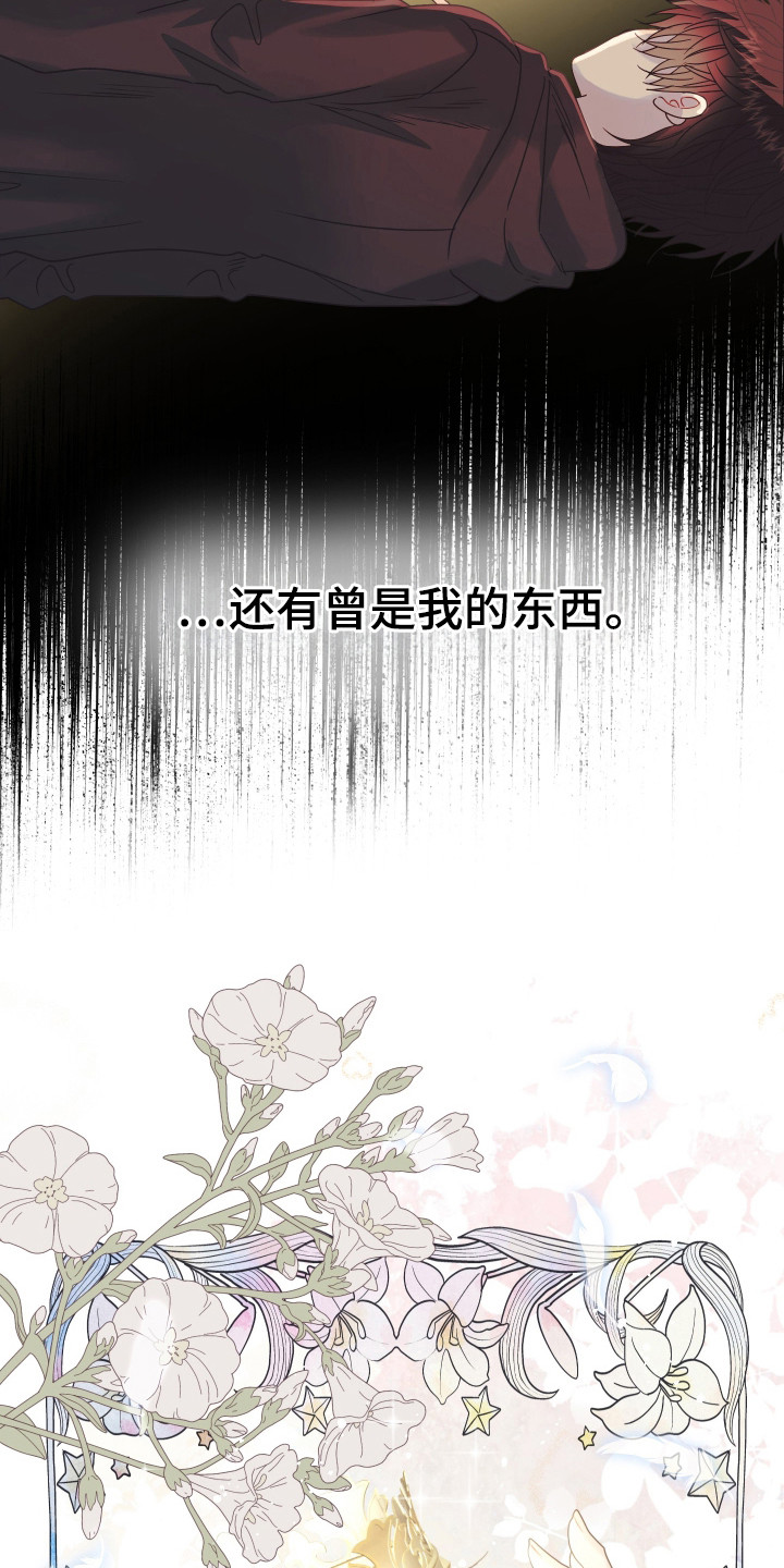 欧米伽小队背景故事漫画,第1章：被卖了3图