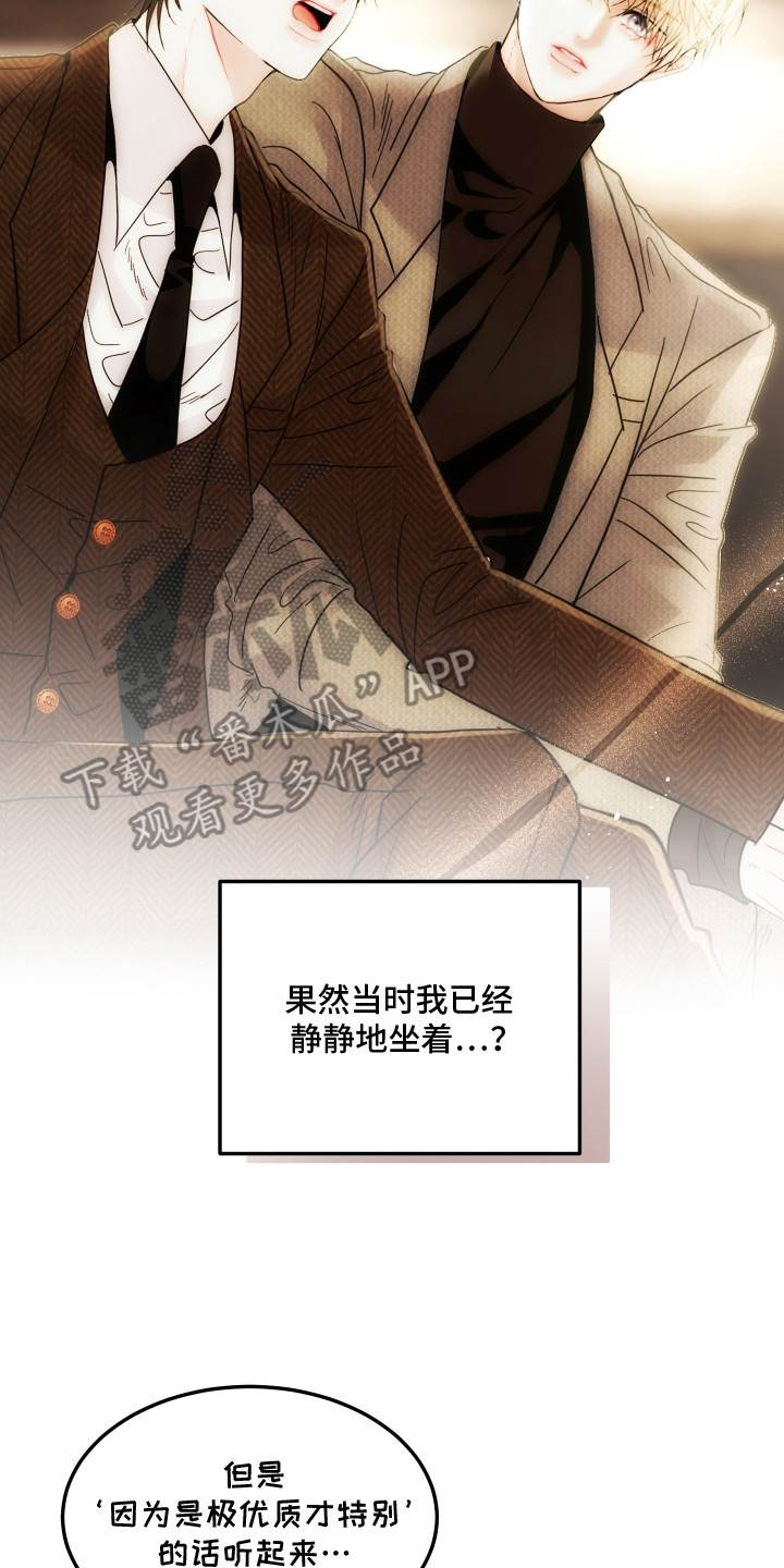 欧米伽的伪装漫画,第12章：太有趣了1图