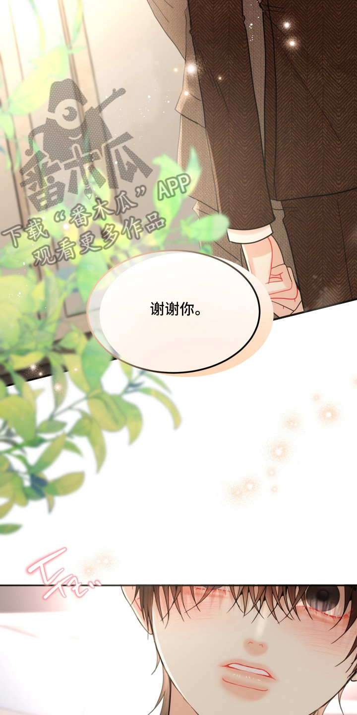 欧米伽的伪装漫画,第12章：太有趣了5图