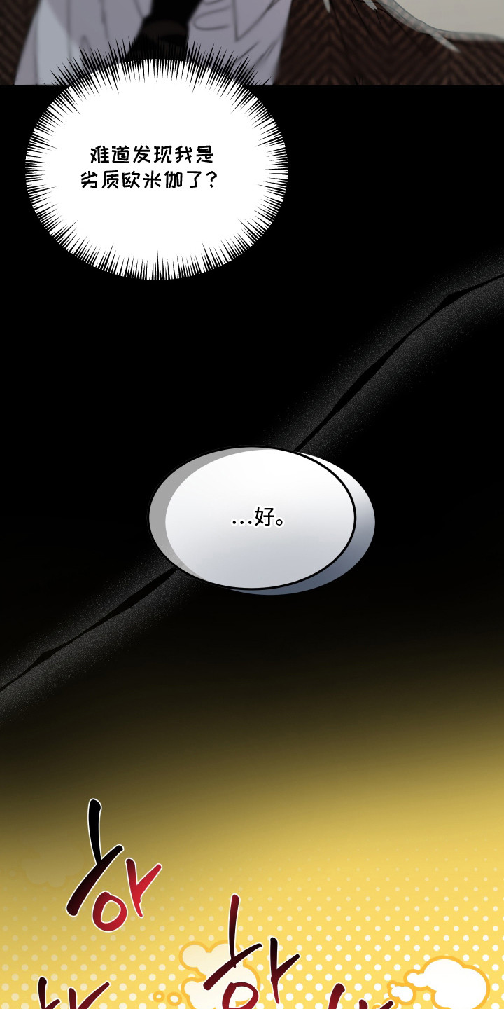 欧米伽情结漫画漫画,第11章：老会长1图