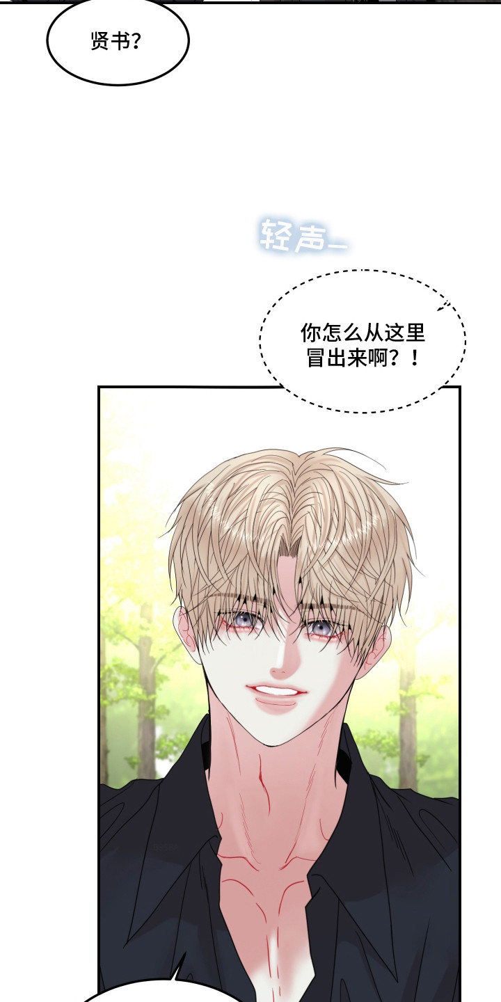 欧米伽情结漫画漫画,第13章：说闲话3图