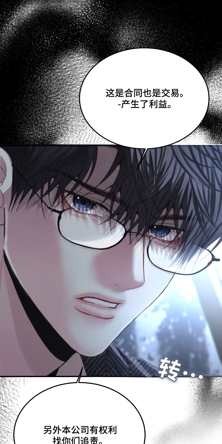 欧米伽的伪装漫画,第2章：替身5图