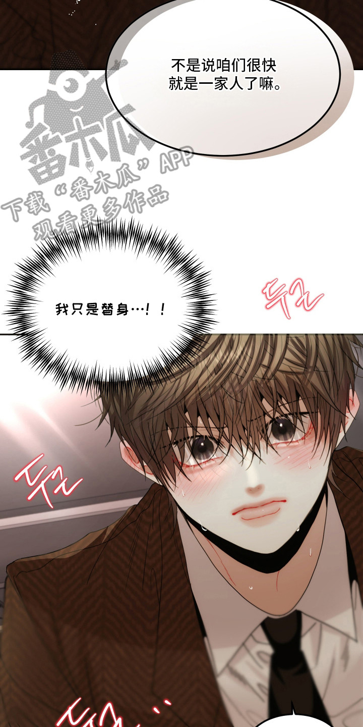 欧米伽的伪装漫画,第10章：说不出话4图