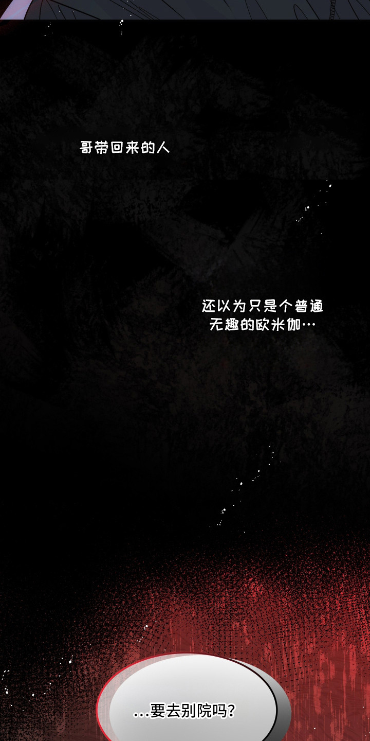 欧米伽的伪装漫画,第17章：最棒的礼物4图