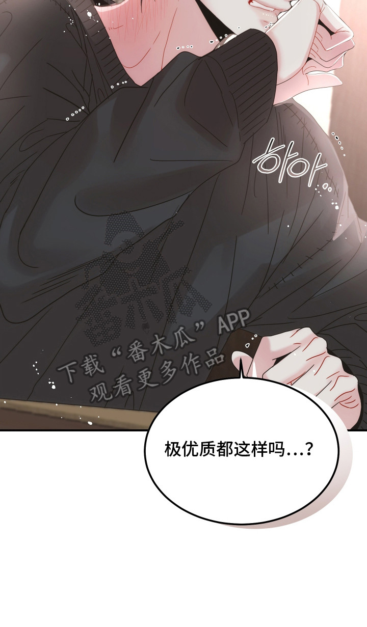 欧米伽情结漫画漫画,第8章：被蛊惑一般3图