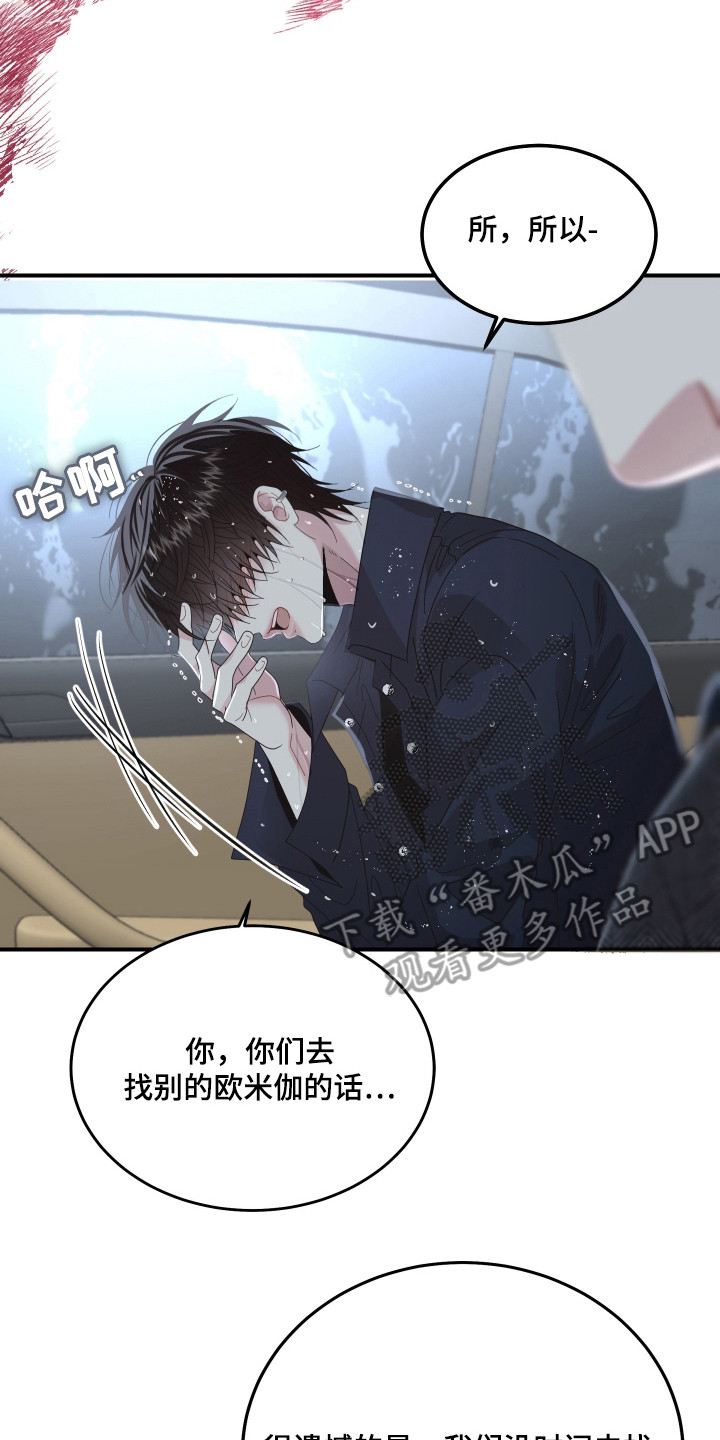 欧米伽的伪装漫画,第2章：替身3图