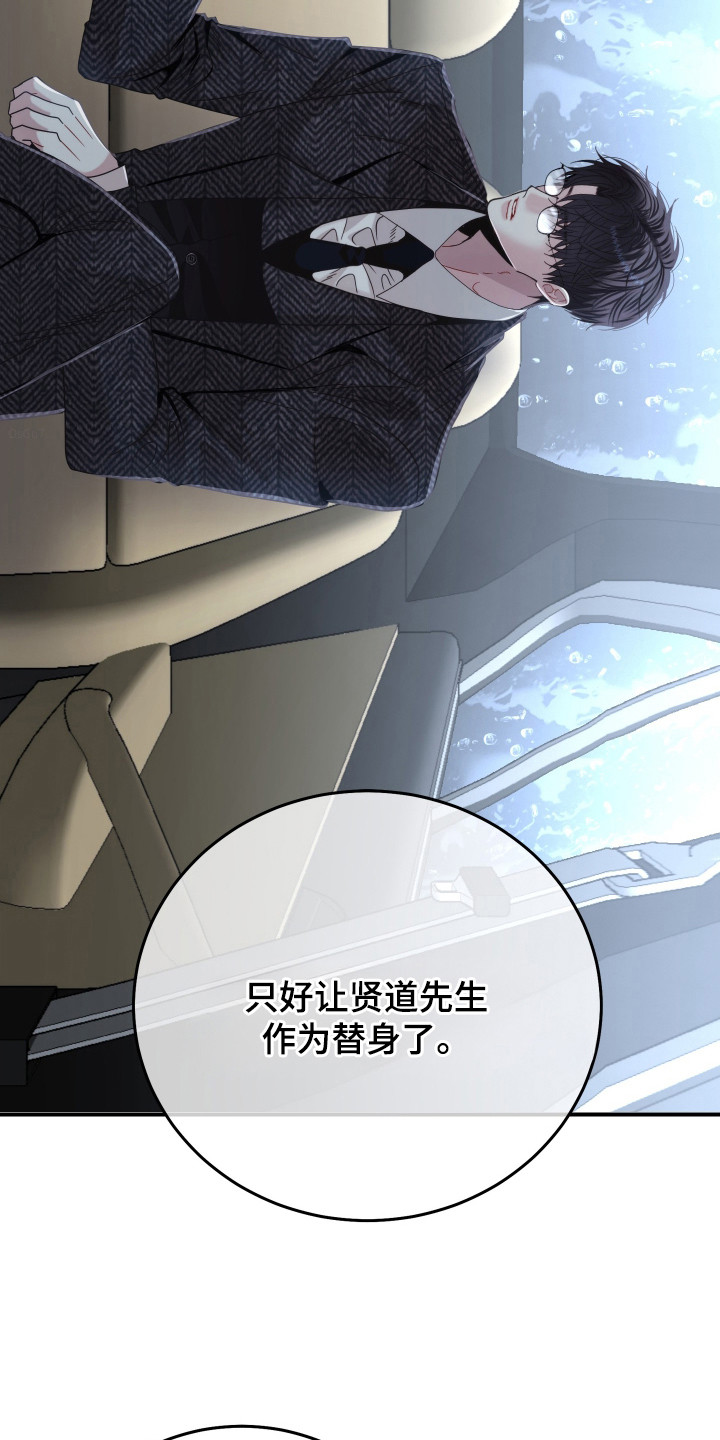 欧米伽的伪装漫画,第2章：替身1图