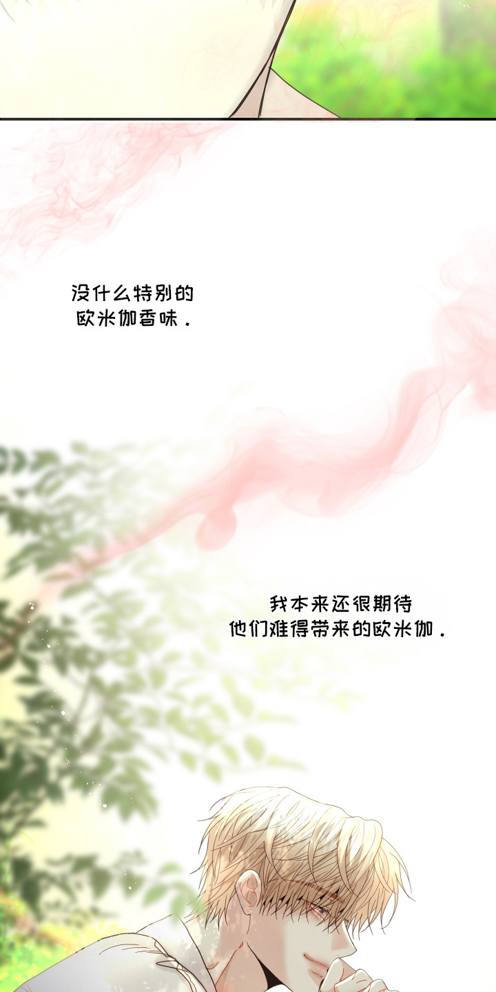 欧米伽小队漫画,第6章：偶遇1图