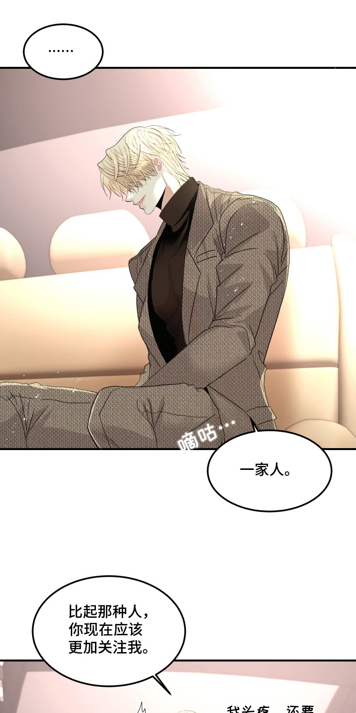 欧米伽的伪装漫画,第10章：说不出话4图