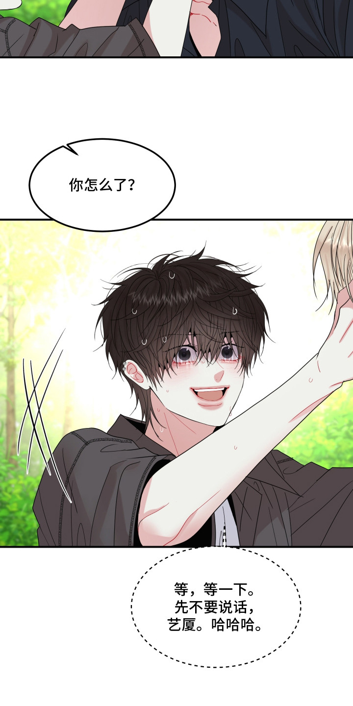 欧米伽情结漫画漫画,第13章：说闲话2图