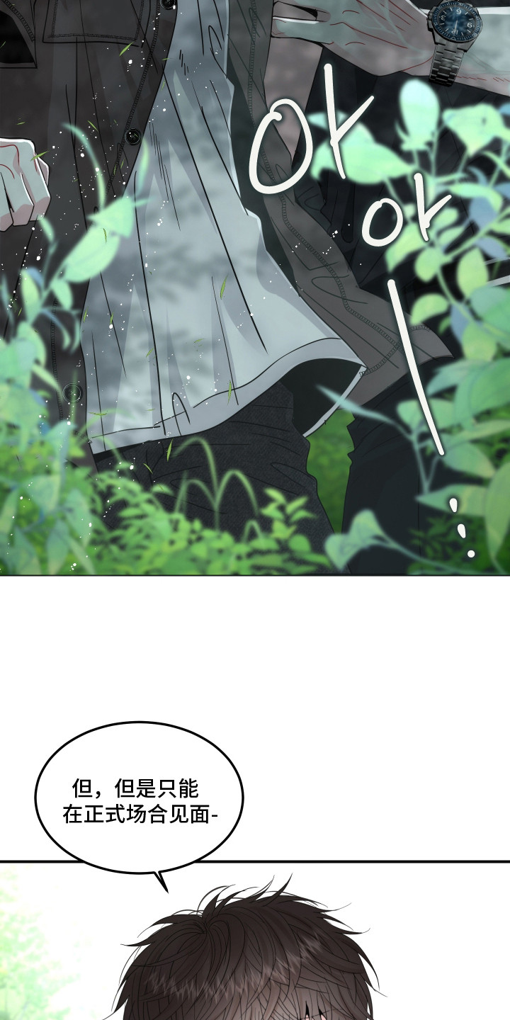 欧米伽 专属漫画,第14章：内心的声音4图