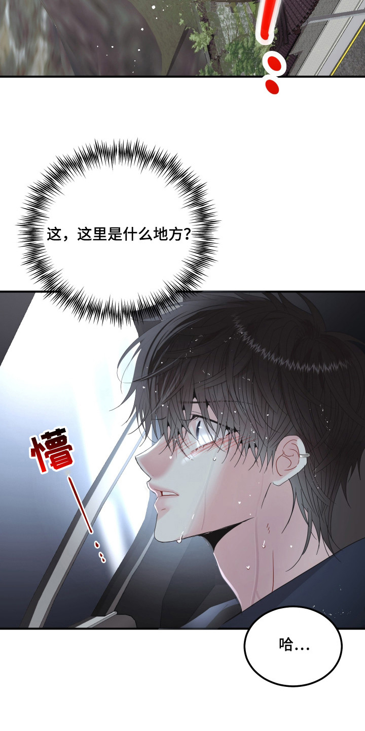 欧米伽的意思网络用语漫画,第3章：小心那张脸2图