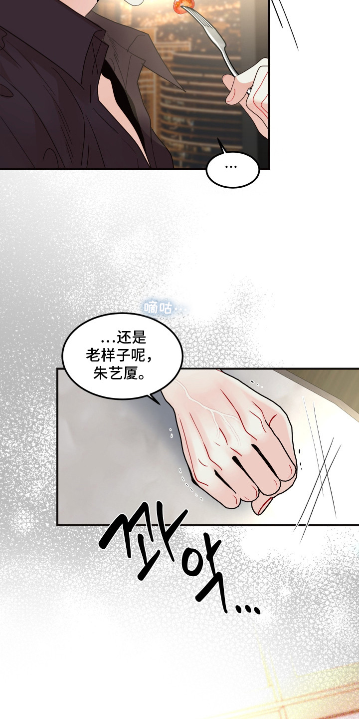 欧米伽的伪装漫画,第16章：找茬5图