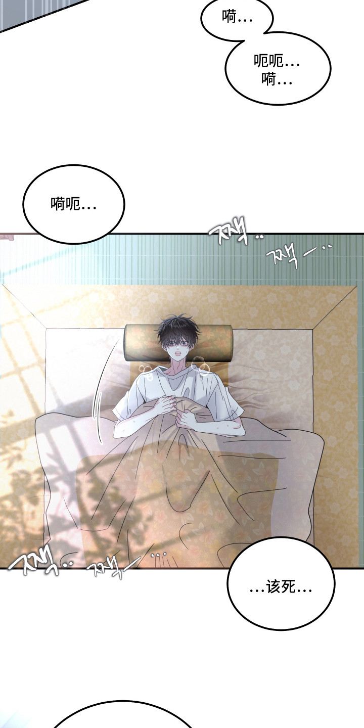 欧米伽情结漫画漫画,第4章：噩梦5图