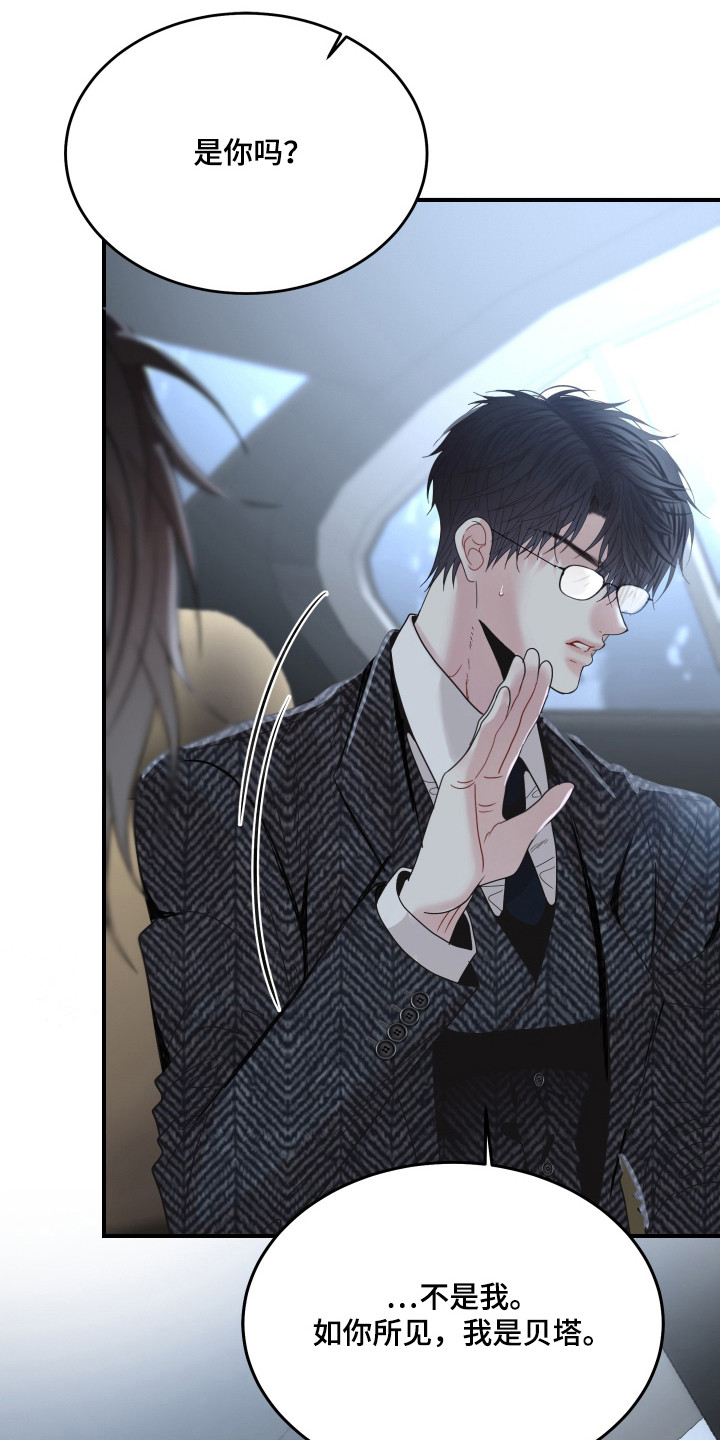 欧米伽的伪装漫画,第2章：替身4图