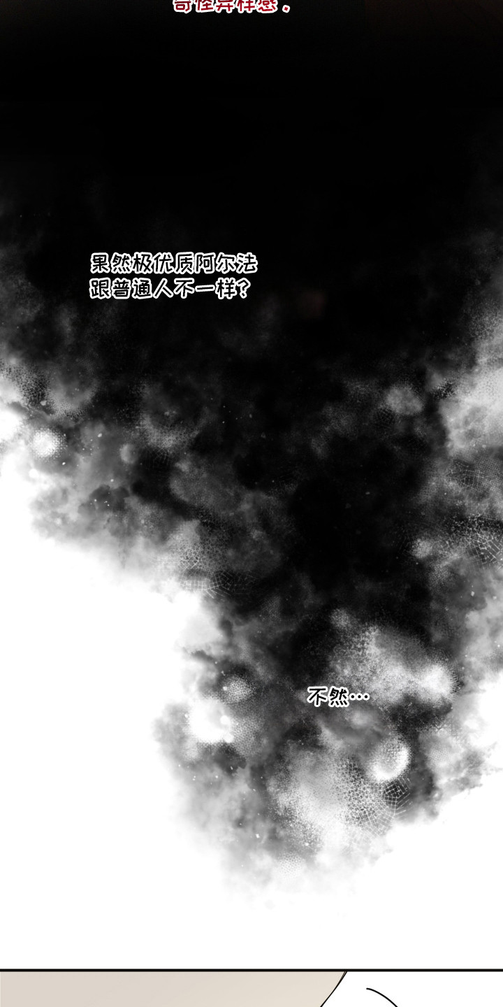 欧米茄德维尔手表漫画,第15章：约会3图