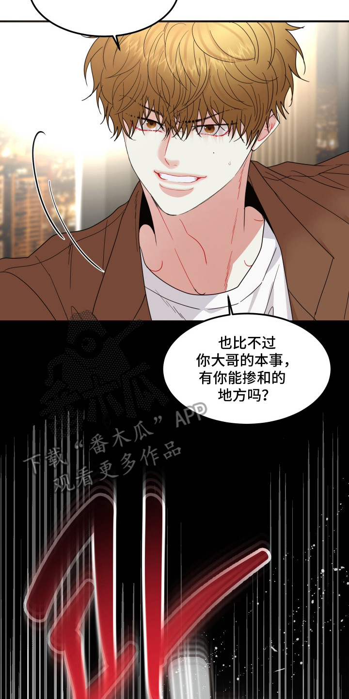 欧米伽的伪装漫画,第16章：找茬3图