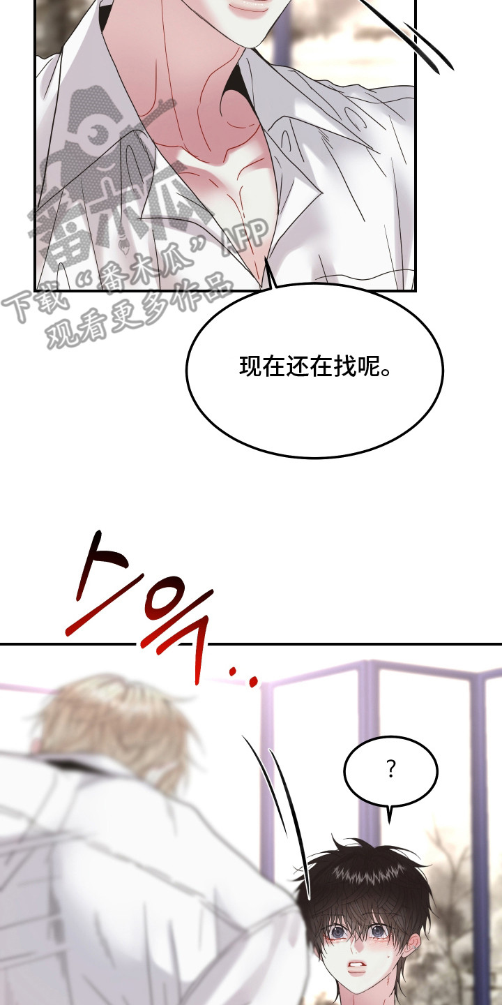 欧米伽情结漫画漫画,第8章：被蛊惑一般5图