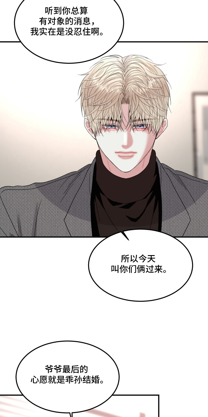 欧米伽情结漫画漫画,第11章：老会长3图