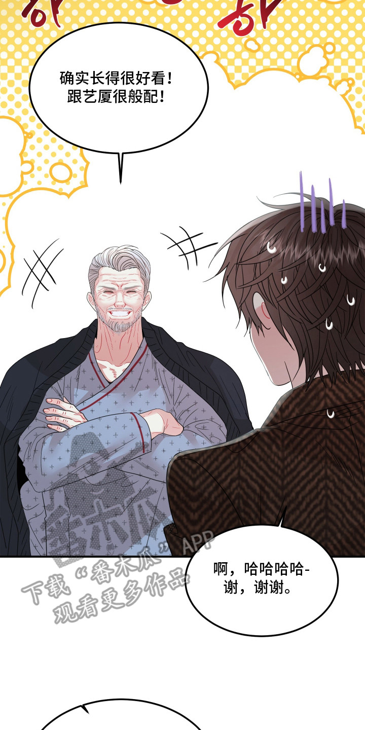 欧米伽情结漫画漫画,第11章：老会长2图