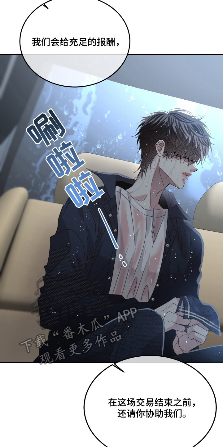 欧米伽的伪装漫画,第2章：替身2图