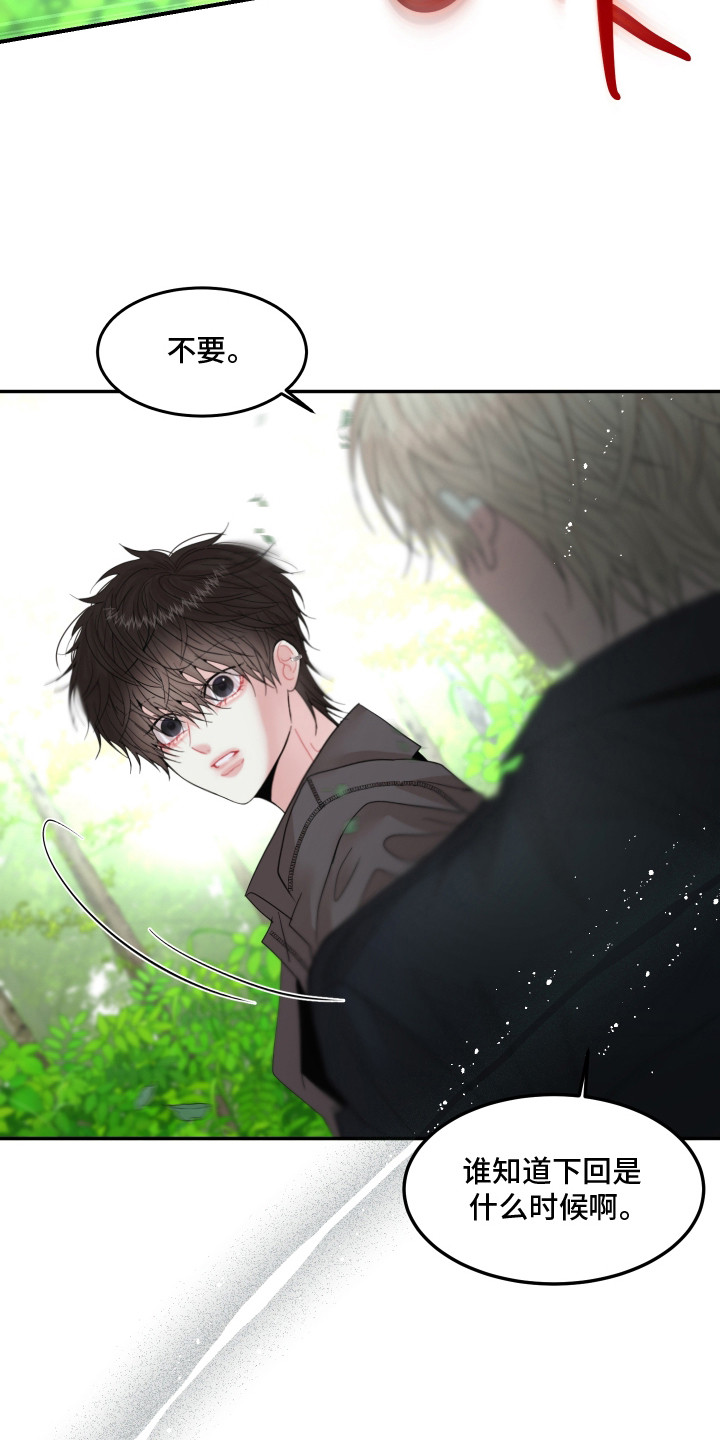 欧米伽 专属漫画,第14章：内心的声音2图