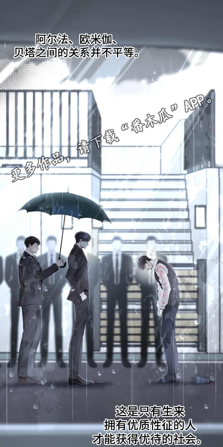 欧米伽的伪装漫画,第1章：被卖了4图