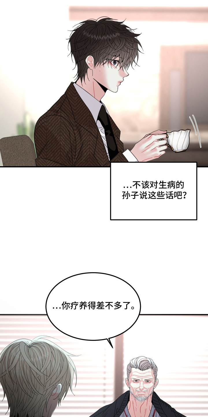 欧米伽情结漫画漫画,第11章：老会长2图
